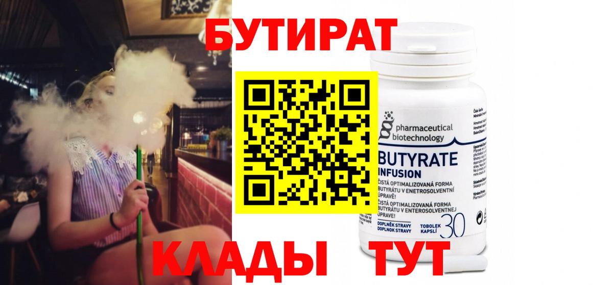 Бутират Butirat Сокол