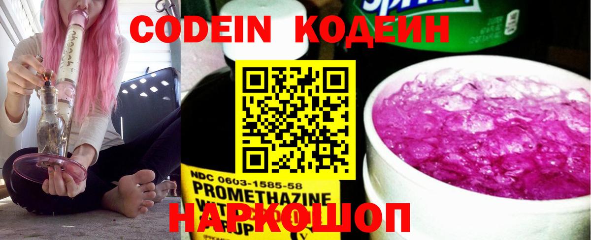 Кодеиновый сироп Lean напиток Lean (лин) Сокол