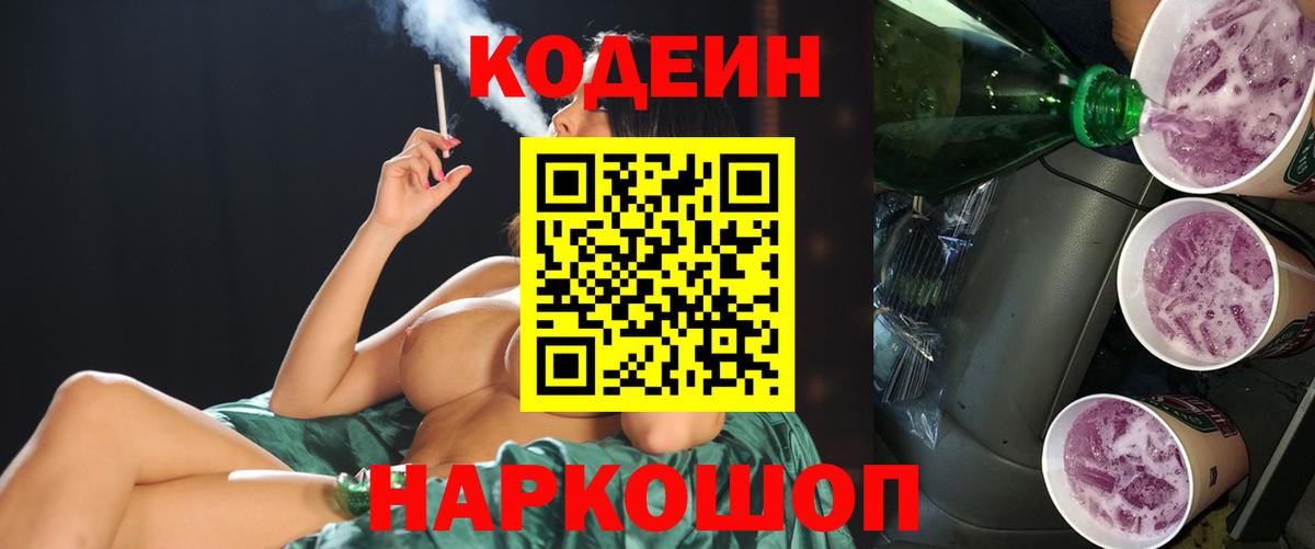 Кодеин напиток Lean (лин)  Codein напиток Lean (лин)  Вход с VPN  Сокол 