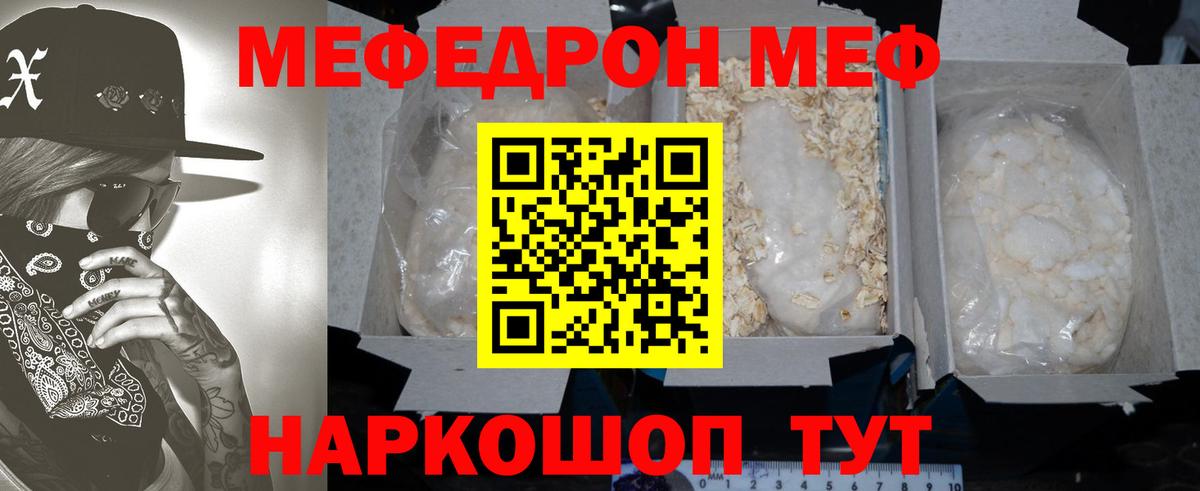МЕФ кристаллы Сокол